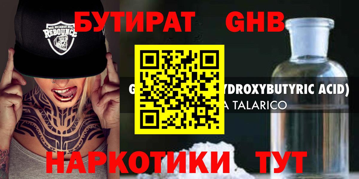 Канск  Бутират  Вход с VPN  БУТИРАТ оксана 