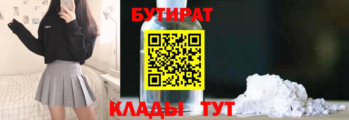 Бутират BDO 33% Канск