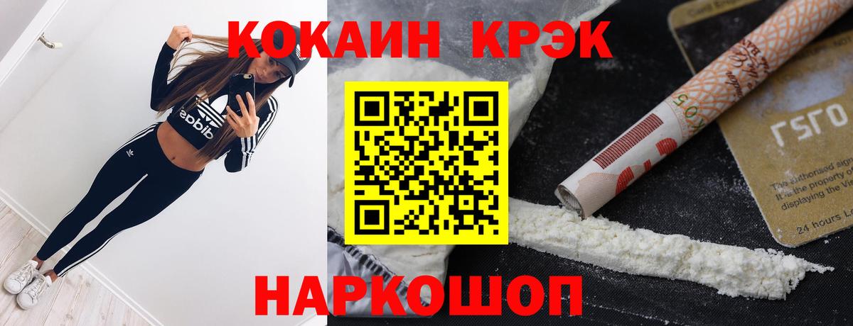 Cocaine FishScale Канск