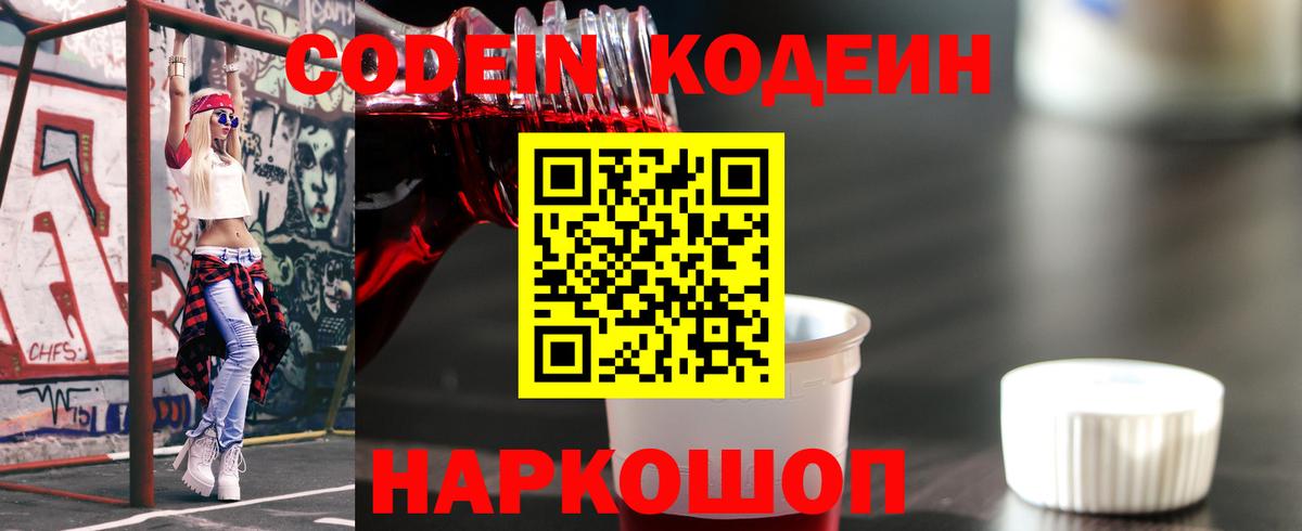 Кодеиновый сироп Lean напиток Lean (лин) Канск