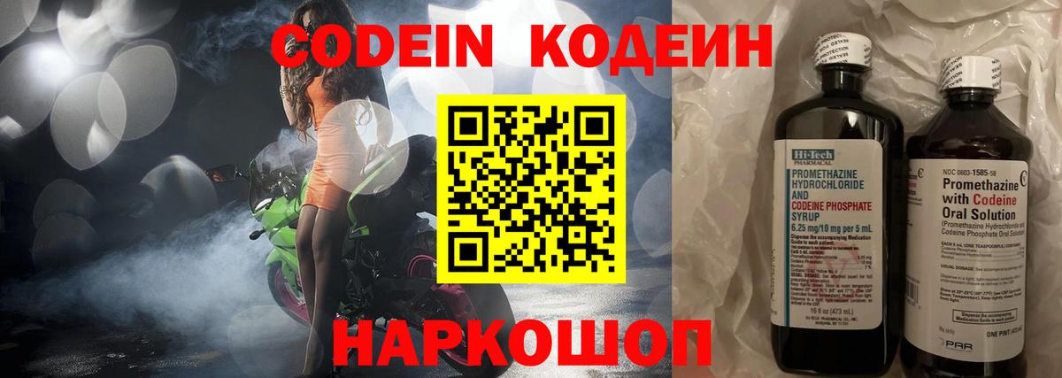Канск  Кодеиновый сироп Lean напиток Lean (лин)  Вход с VPN 