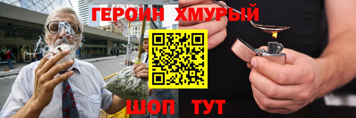 Канск  ГЕРОИН герыч  Вход с VPN 