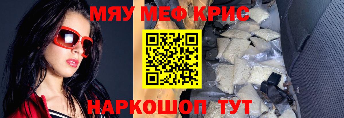 Меф  МЯУ-МЯУ 4 MMC  Канск  Вход с VPN  наркота  МЕФ кристаллы 