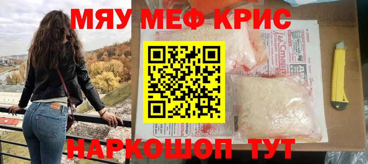 МЕФ кристаллы Канск