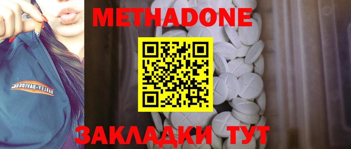МЕТАДОН мёд Канск