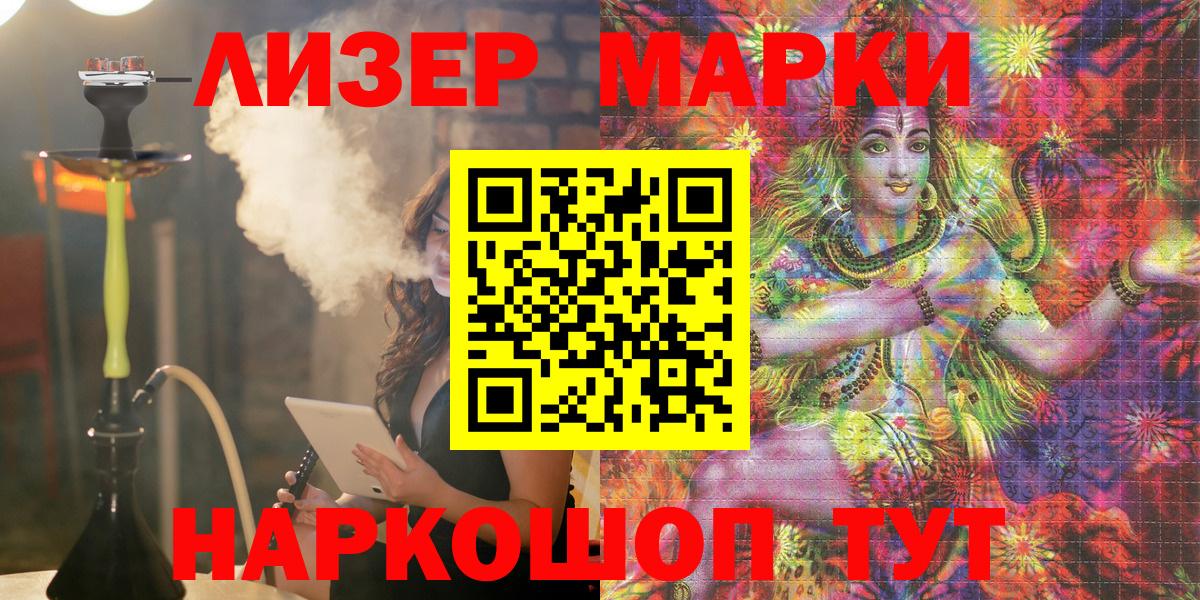 Канск  Наркотические марки 1500мкг  Наркотические марки 1500мкг  Вход с VPN 