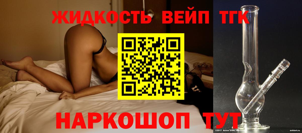 ТГК вейп Канск